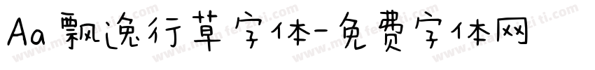 Aa 飘逸行草字体字体转换